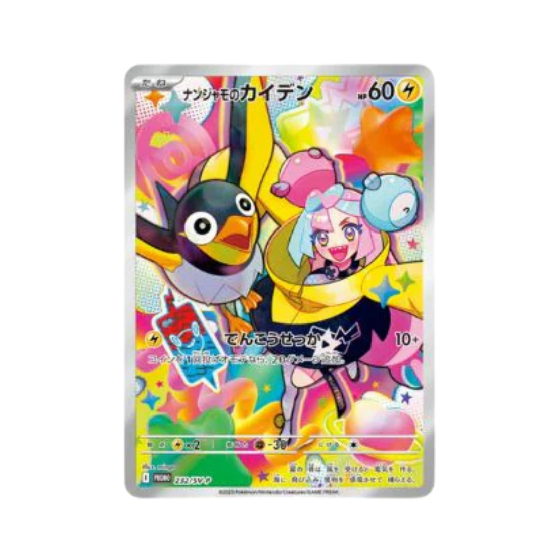 PTCG 日版｜sv9 奇樹特典 Iono's Wattrel Promo carda rarecollext gekiyasu jpn