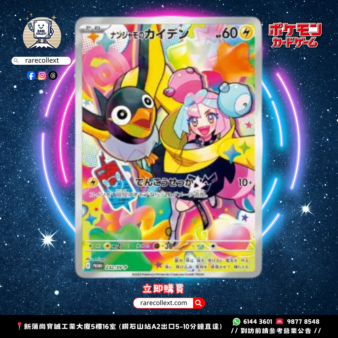 PTCG 日版｜sv9 奇樹特典 Iono's Wattrel Promo carda rarecollext gekiyasu jpn