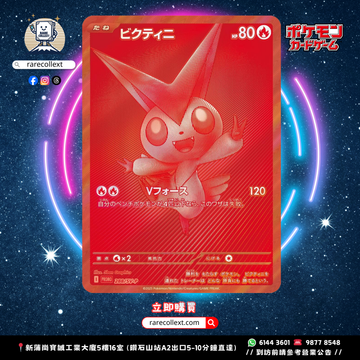 未開封//日版 Promo 比克提尼BWR特典卡 288/SV-P [Raw卡] [PTCG] [全球限量2000張] ビクティニ BWR争奪戦プロモ