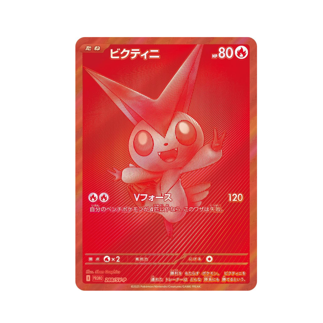 未開封//日版 Promo 比克提尼BWR特典卡 288/SV-P [Raw卡] [PTCG] [全球限量2000張] ビクティニ BWR争奪戦プロモ