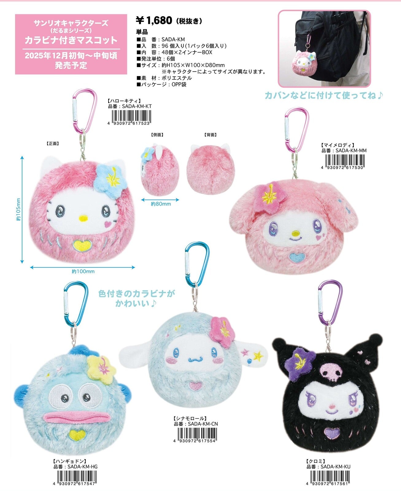 Sanrio 開運摩達公仔