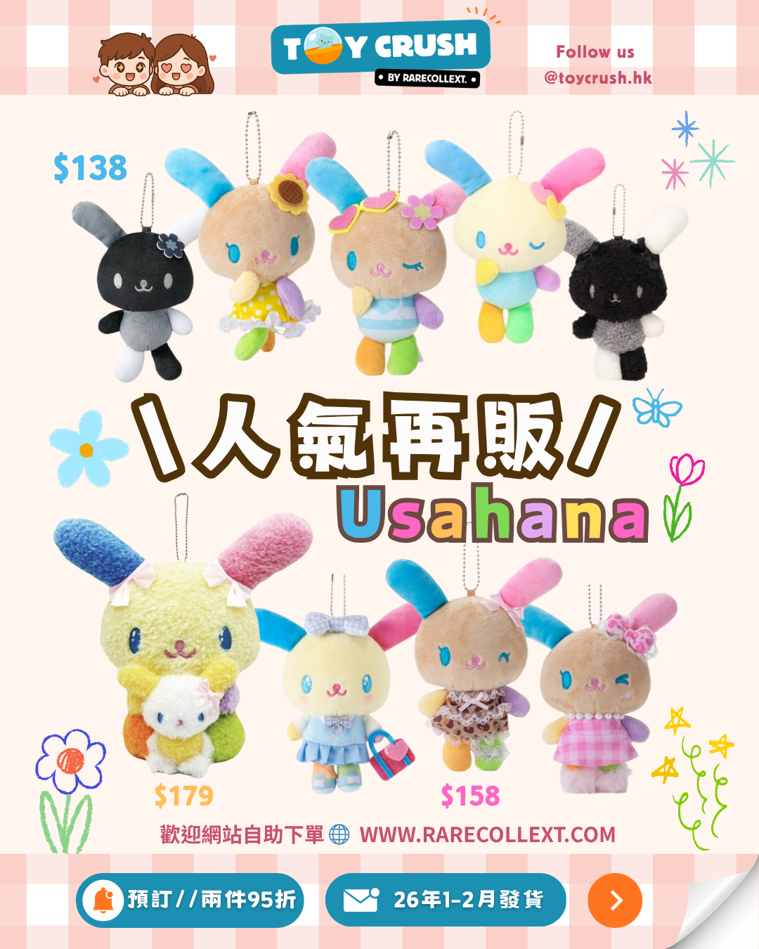 【再販預訂】Usahana 公仔掛飾｜1月下旬至2月到貨