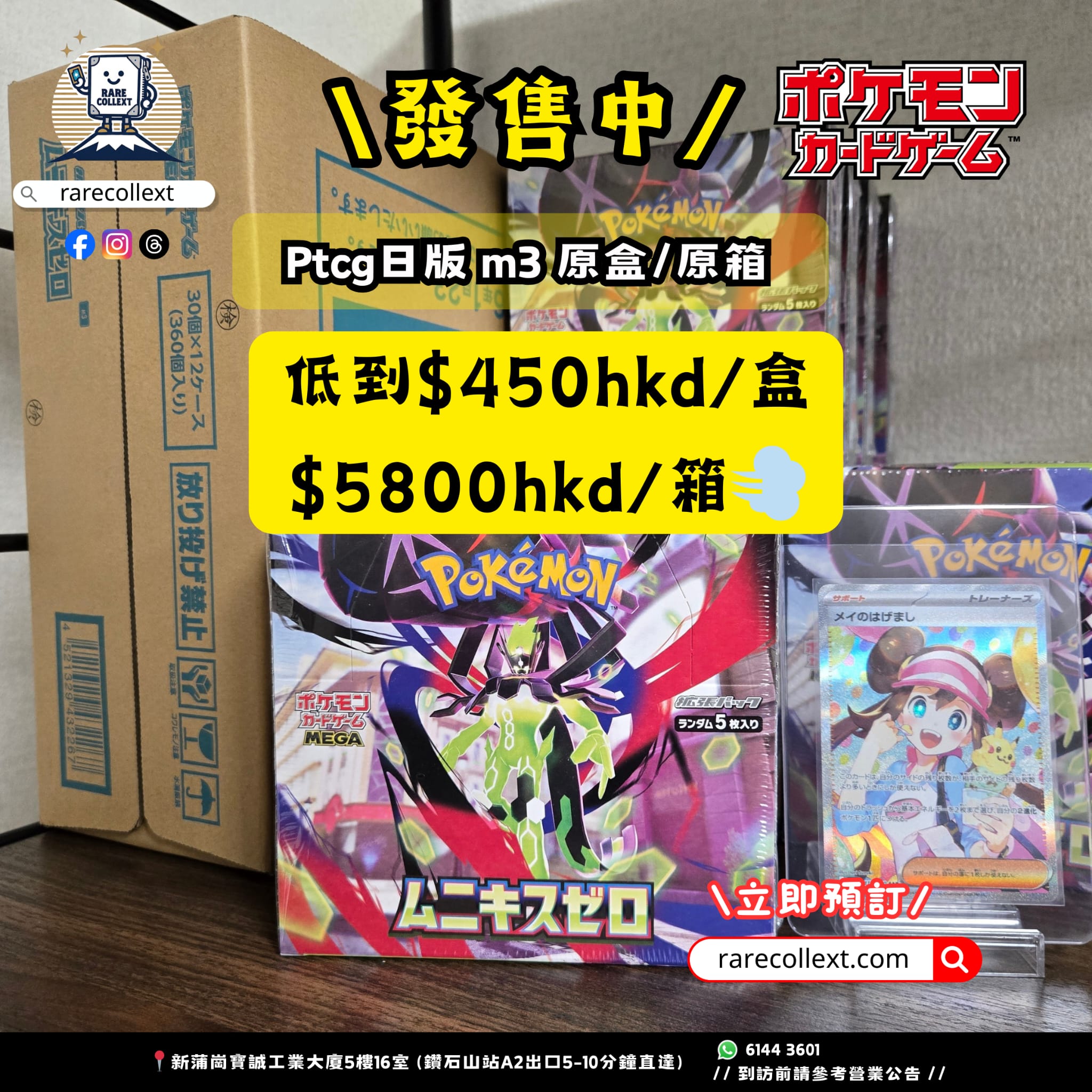 【最新預訂】PTCG 日版 M3 (28/1 價錢更新，付款後5-7日到貨）
