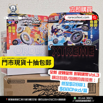 【最新到貨十抽-順豐自提包郵】Bandai 逆轉金幣 第三彈 Vol.3 貪戀邪惡者系列 / 以強為傲者系列(逆転BARIBA REVERSE)🔥爆多好評隨便參考📢內文有其他逆轉金幣價錢✅️逆転バリバリバース