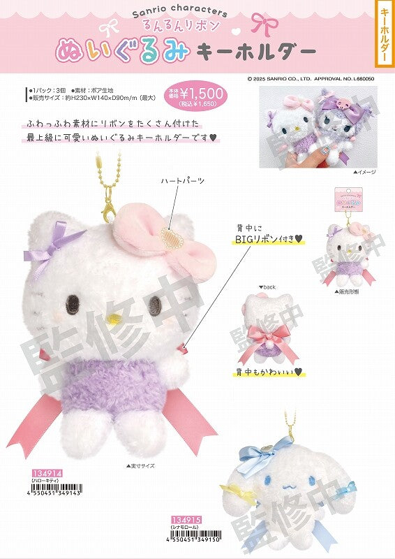 【預訂】Sanrio 蝴蝶結系列🎀掛件｜新品限定$99@1｜ig dm攞優惠code❤️｜1月中香港發貨