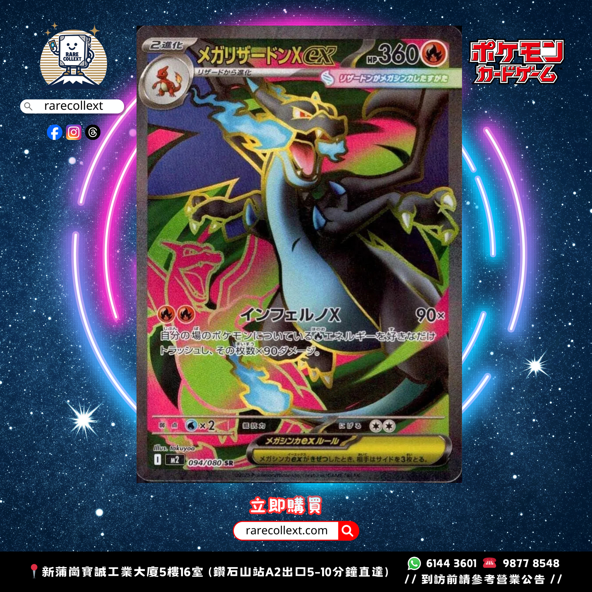 日版 m2 超級噴火龍Xex SR 094/080 [Raw卡] [PTCG] メガリザードンX ex