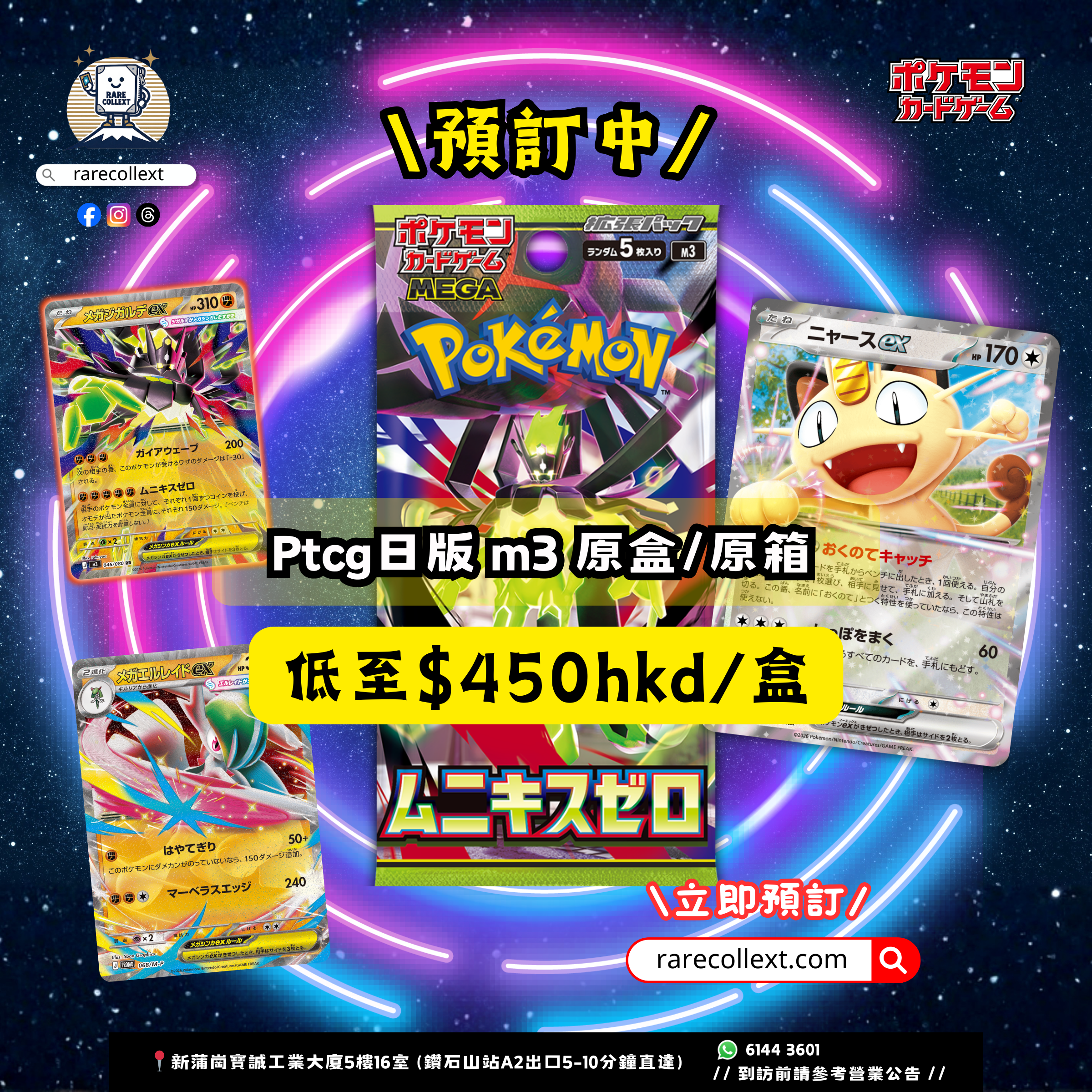 【最新預訂】PTCG 日版 M3 (28/1 價錢更新，付款後5-7日到貨）