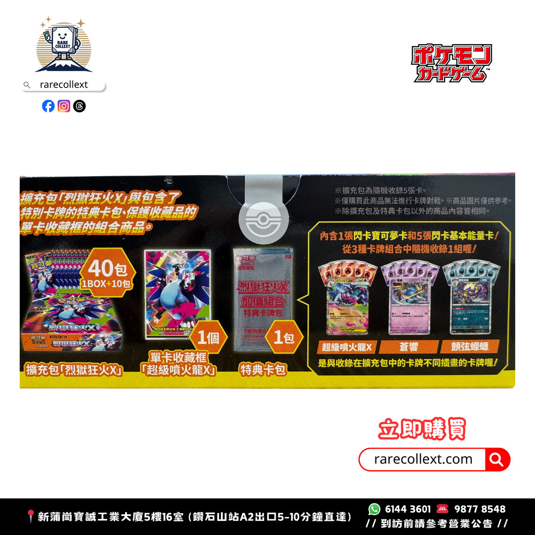 PTCG 繁中｜超級進化 加值組合 M2 烈獄狂火X (原盒) rarecollext gekiyasujpn