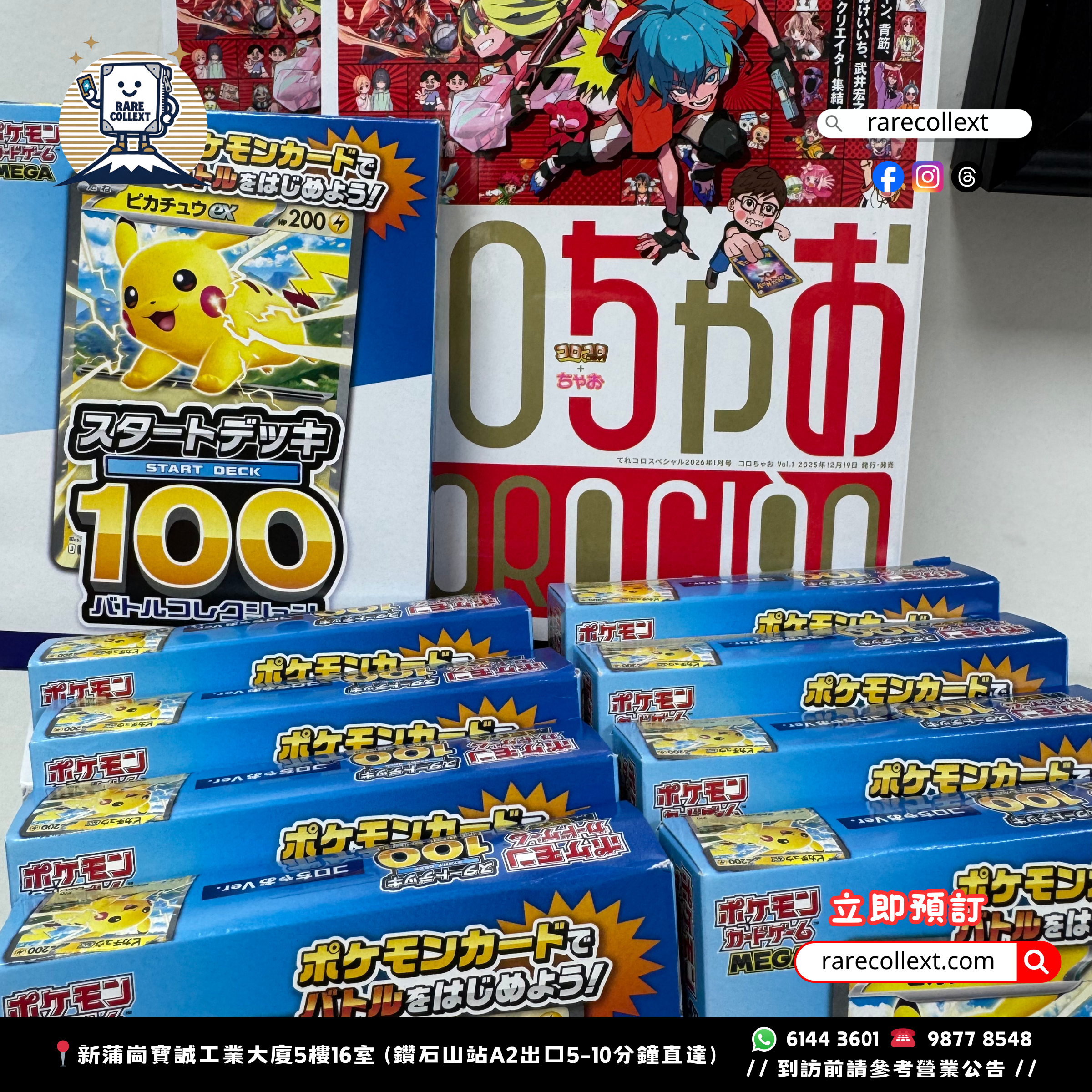 PTCG 日版｜Start Deck 100 日版起始牌組100 Coro Ciao Ver. スタートデッキ 100 バトルコレクション コロちゃおVer.