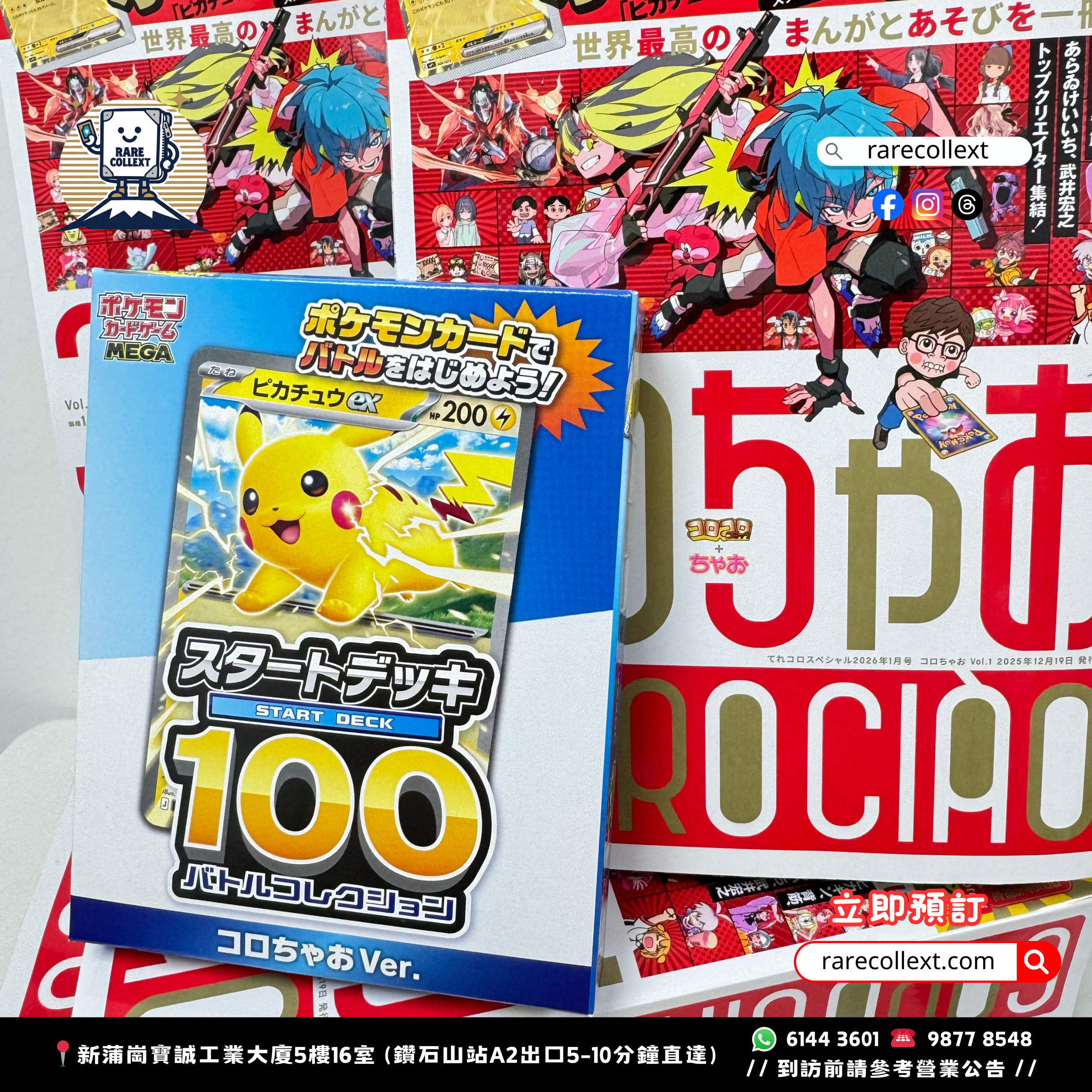 PTCG 日版｜Start Deck 100 日版起始牌組100 Coro Ciao Ver. スタートデッキ 100 バトルコレクション コロちゃおVer.