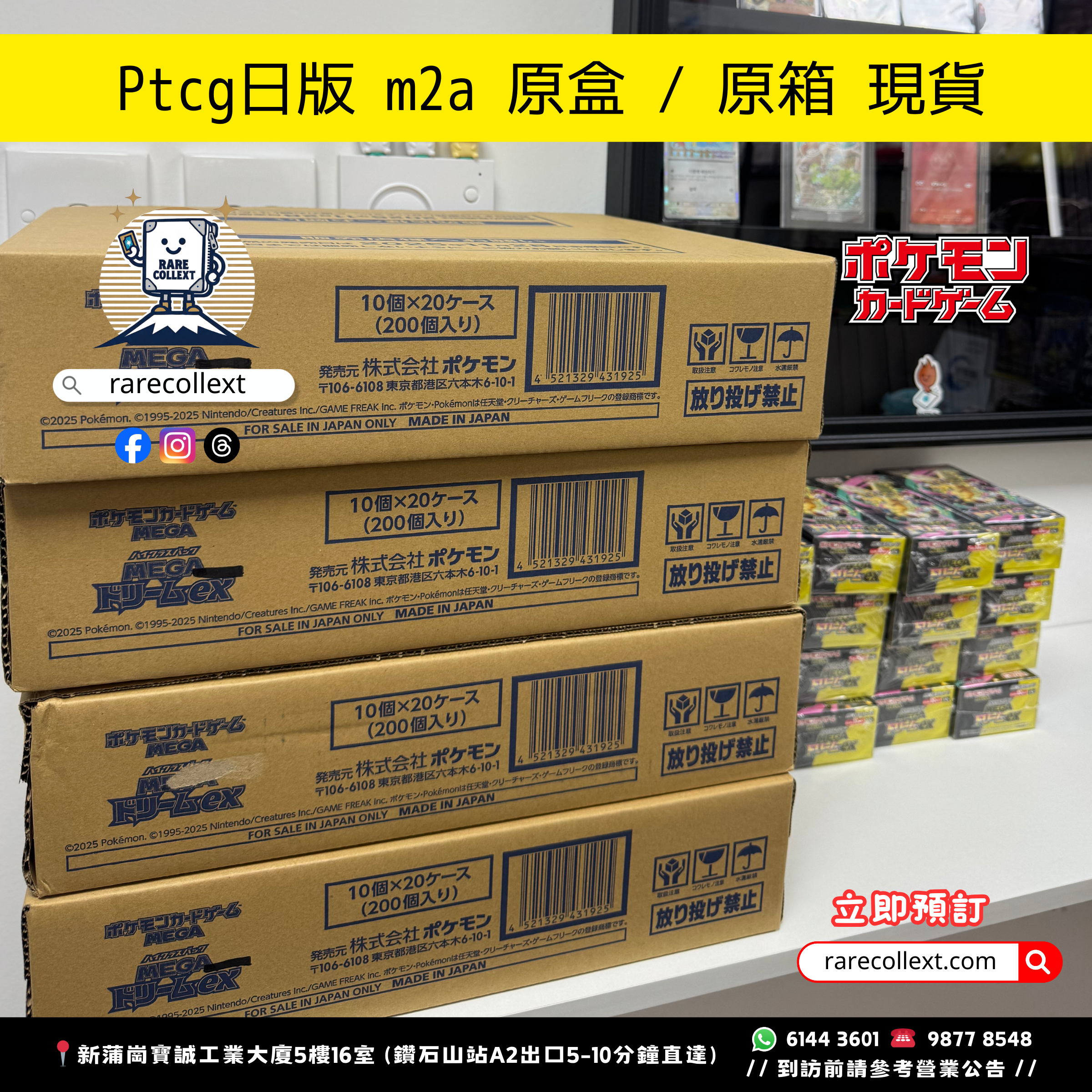 【最新預訂】ptcg m2a 日版原盒/原箱 (28/1 價錢更新，付款後5-7日到貨)