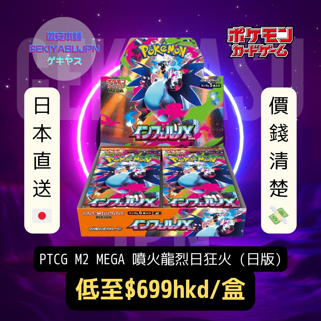 PTCG 日版｜M2 MEGA噴火龍擴充盒｜日版原盒有膜｜日本直送｜100%正貨