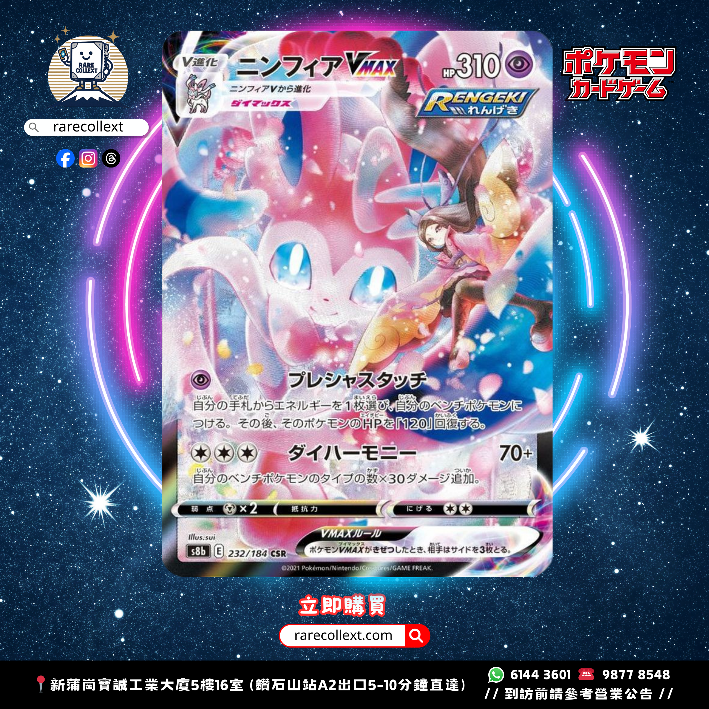 日版 s8b 仙子伊布VMAX CSR 232/184 [Raw卡] [PTCG] ニンフィアVMAX CSR