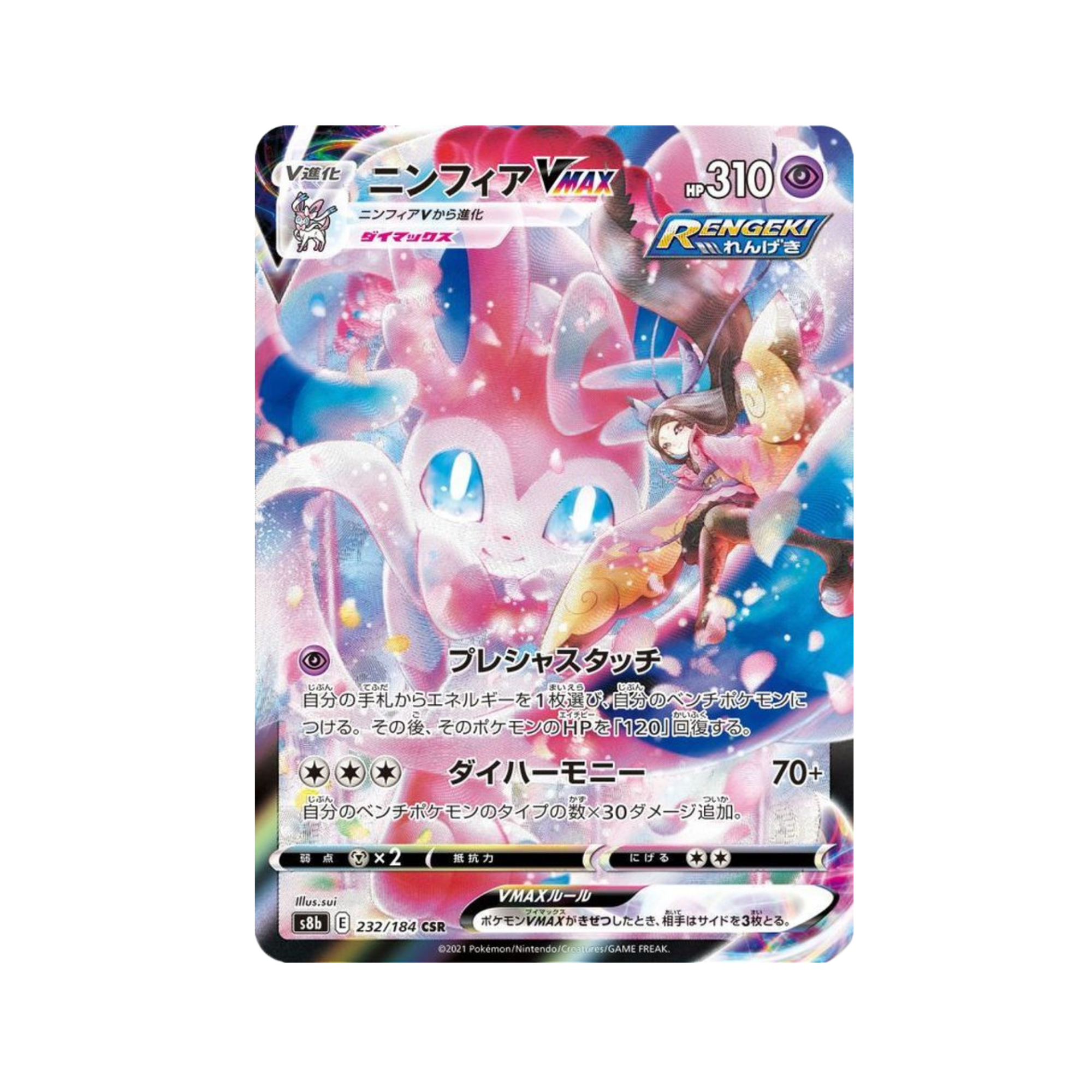 日版 s8b 仙子伊布VMAX CSR 232/184 [Raw卡] [PTCG] ニンフィアVMAX CSR