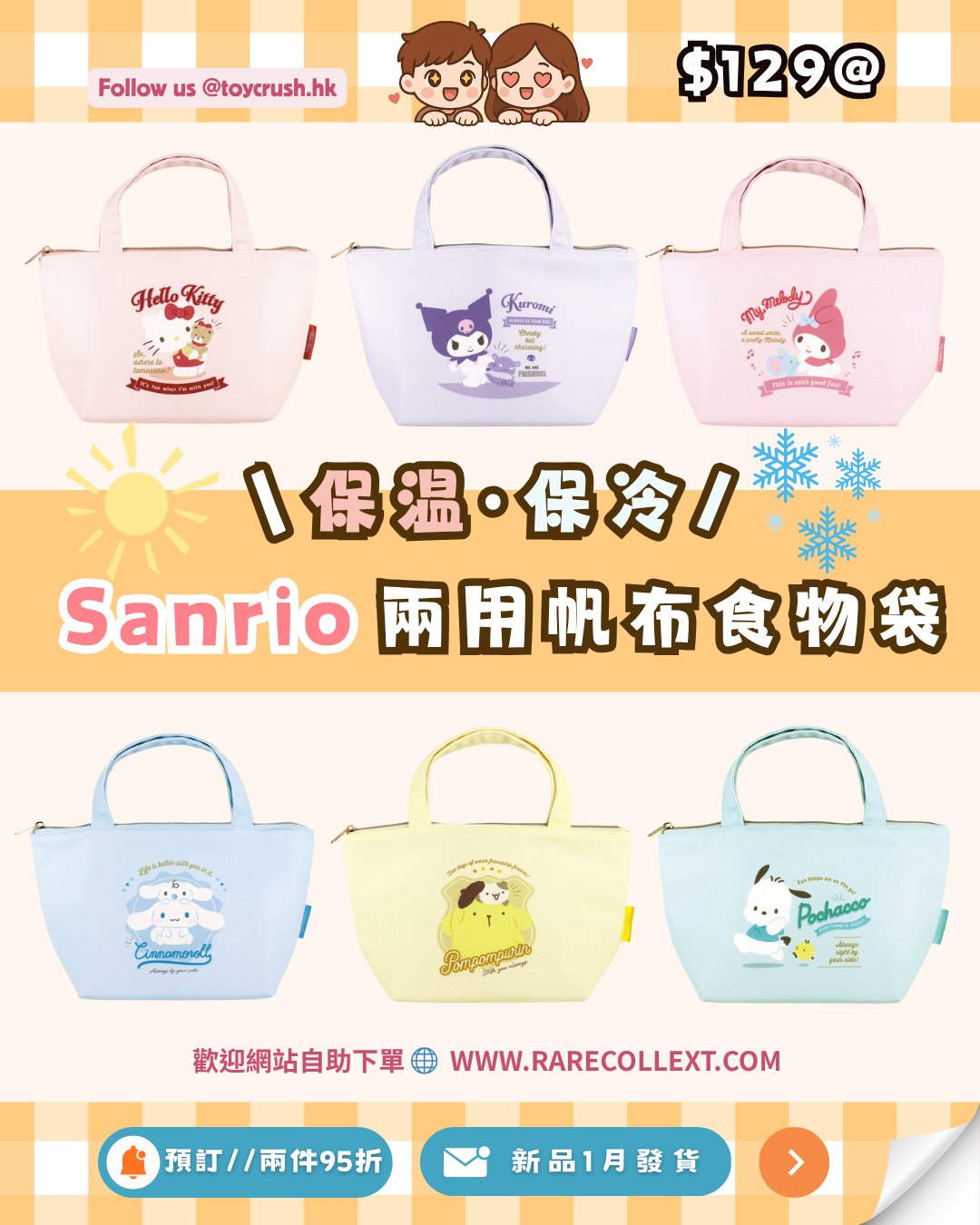 sanrio_lunchbag_2601_toycrush