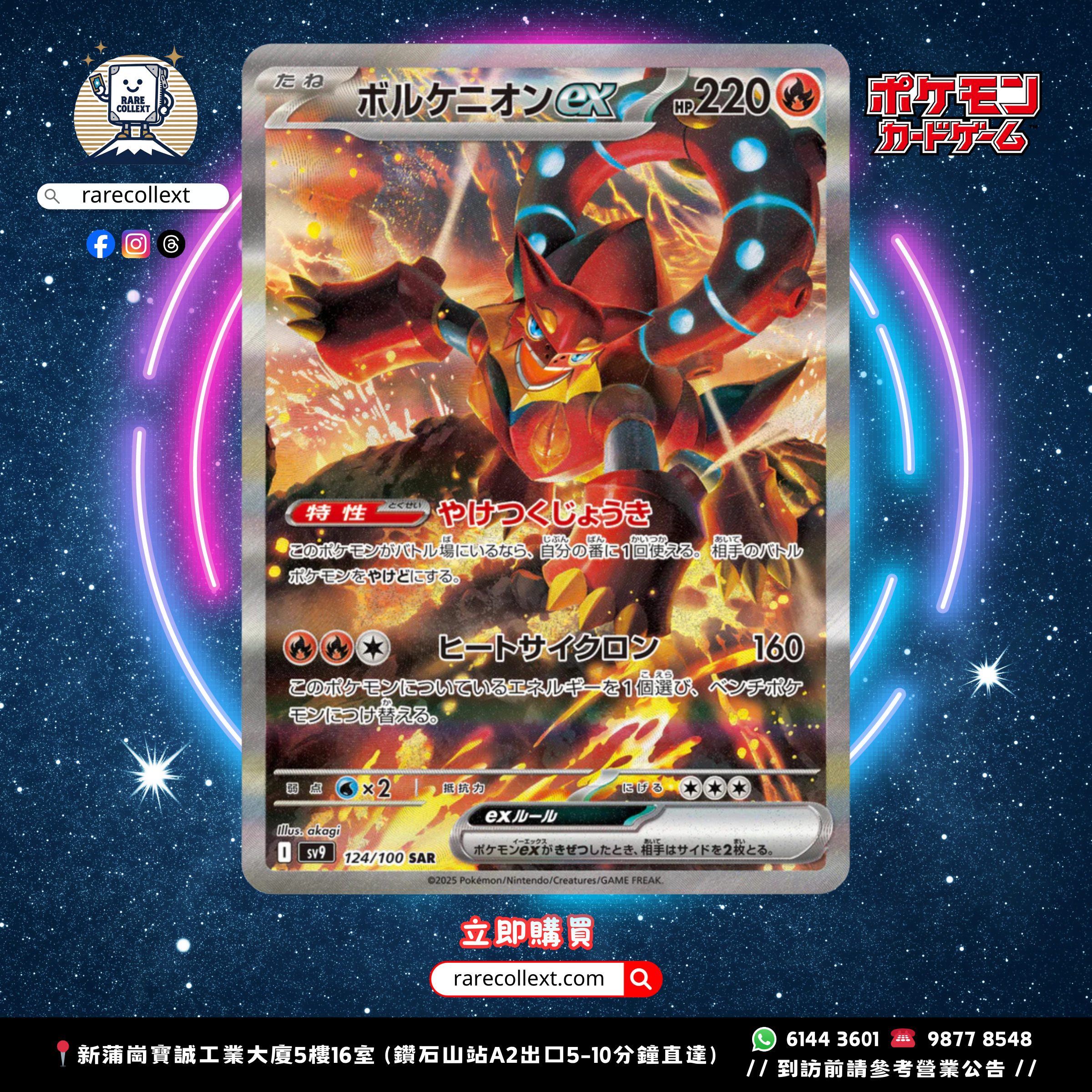 日版 sv9 波爾凱尼恩ex 124/100 SAR [Raw卡] [PTCG]