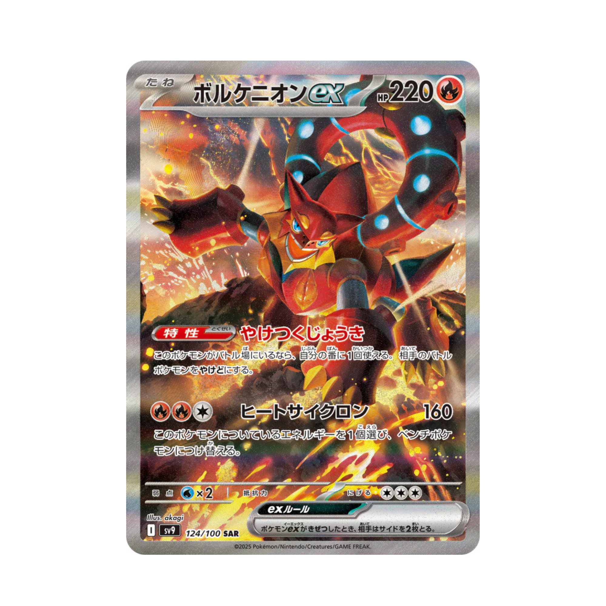 日版 sv9 波爾凱尼恩ex 124/100 SAR [Raw卡] [PTCG]