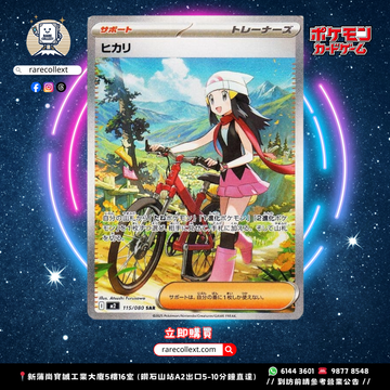 日版 sv9 暴飛龍ex 129/100 SAR [Raw卡] [PTCG] ヒカリ