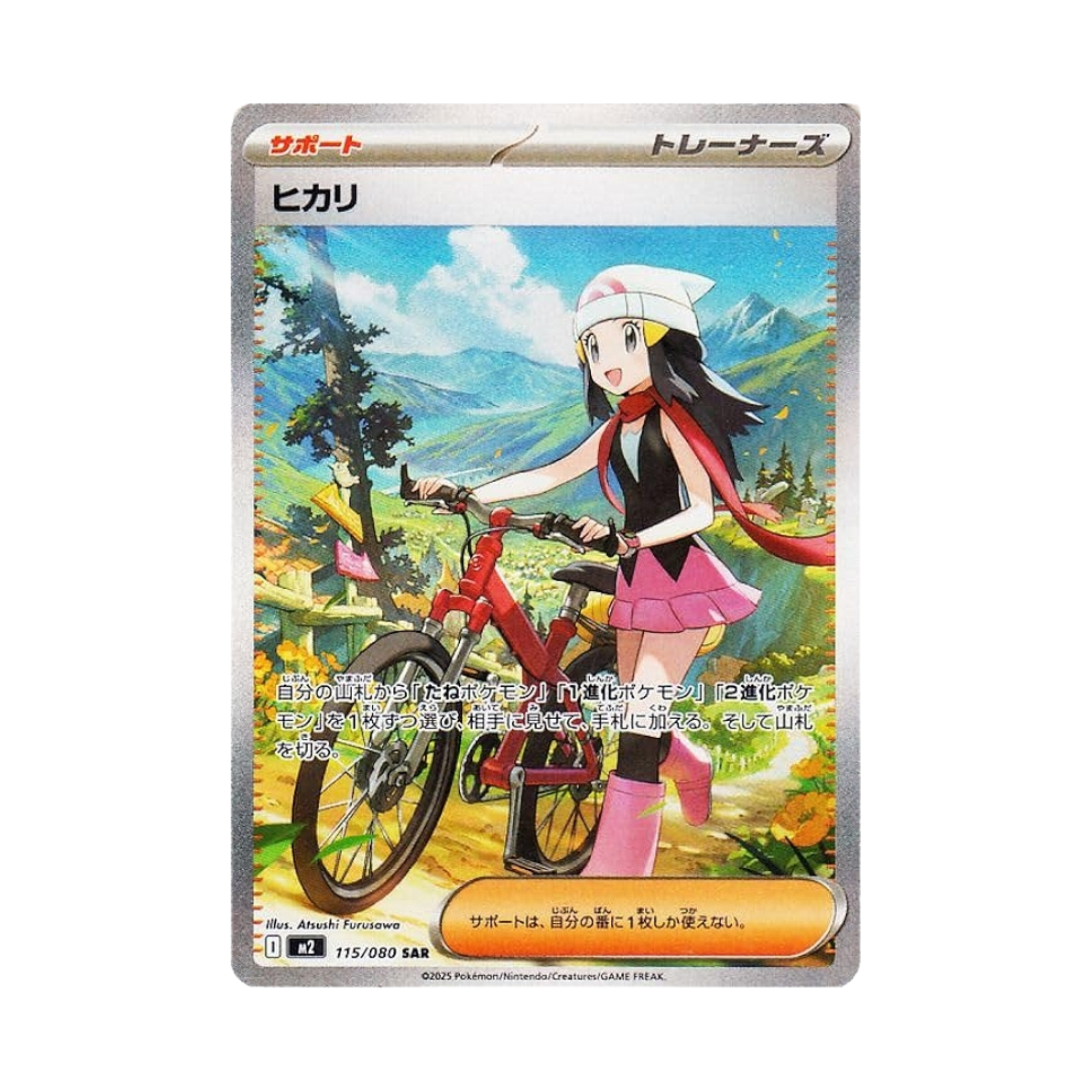 日版 m2 小光 115/080 SAR [Raw卡] [PTCG] ヒカリ