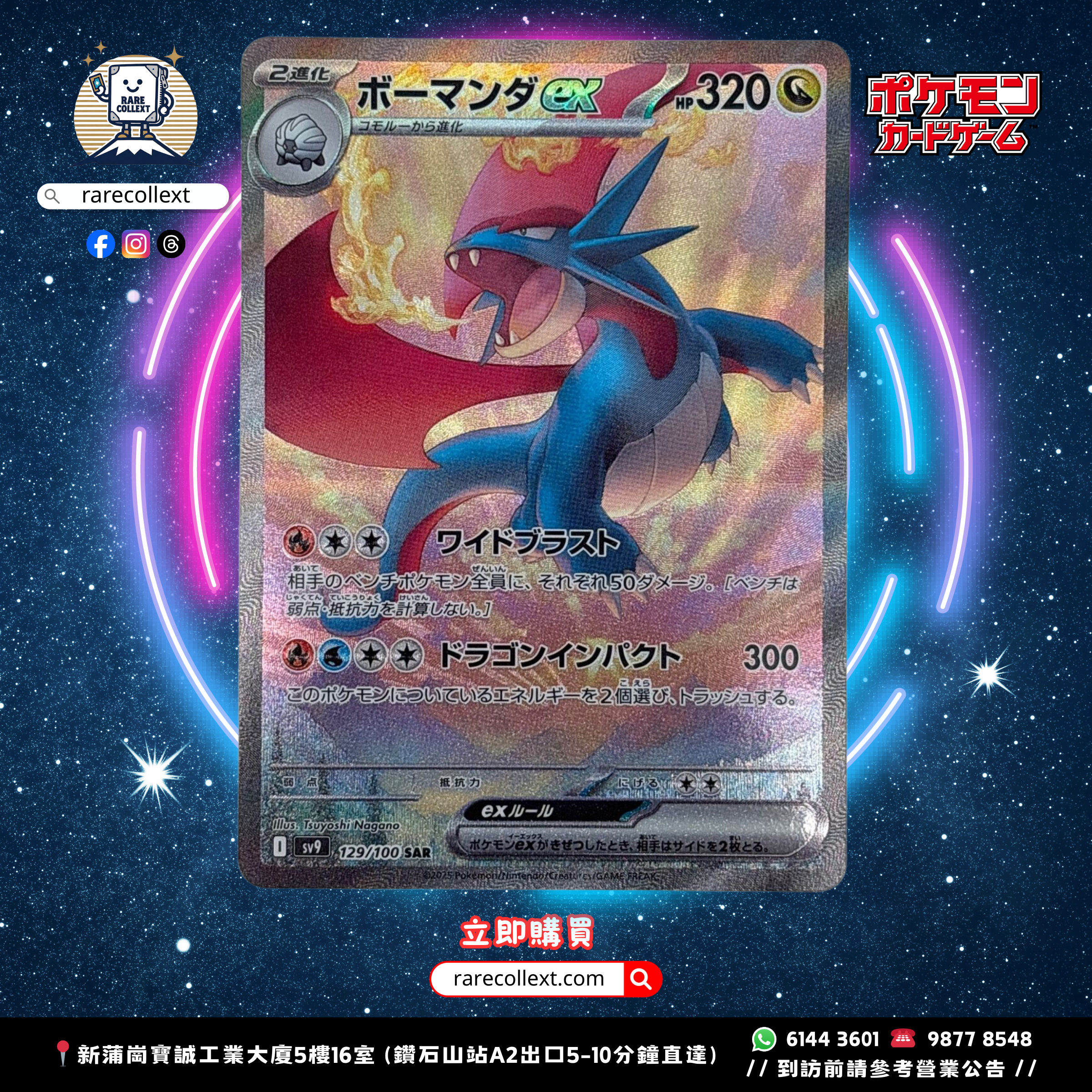 日版 sv9 暴飛龍ex 129/100 SAR [Raw卡] [PTCG] ボーマンダex