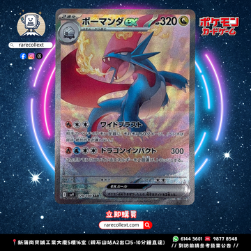 日版 sv9 暴飛龍ex 129/100 SAR [Raw卡] [PTCG] ボーマンダex